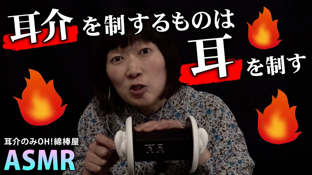 【ASMR】耳介のみのOH！綿棒屋 / 結局は中より外のほうが汚れてるよね【耳介っちゃう？】