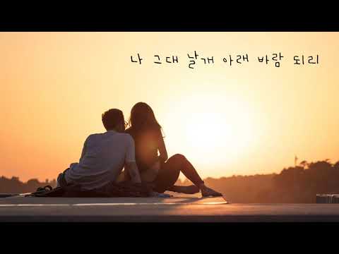 김형준 - 그대 날개 아래 바람 (feat.조찬미) 뮤직비디오 auf YouTube ansehen