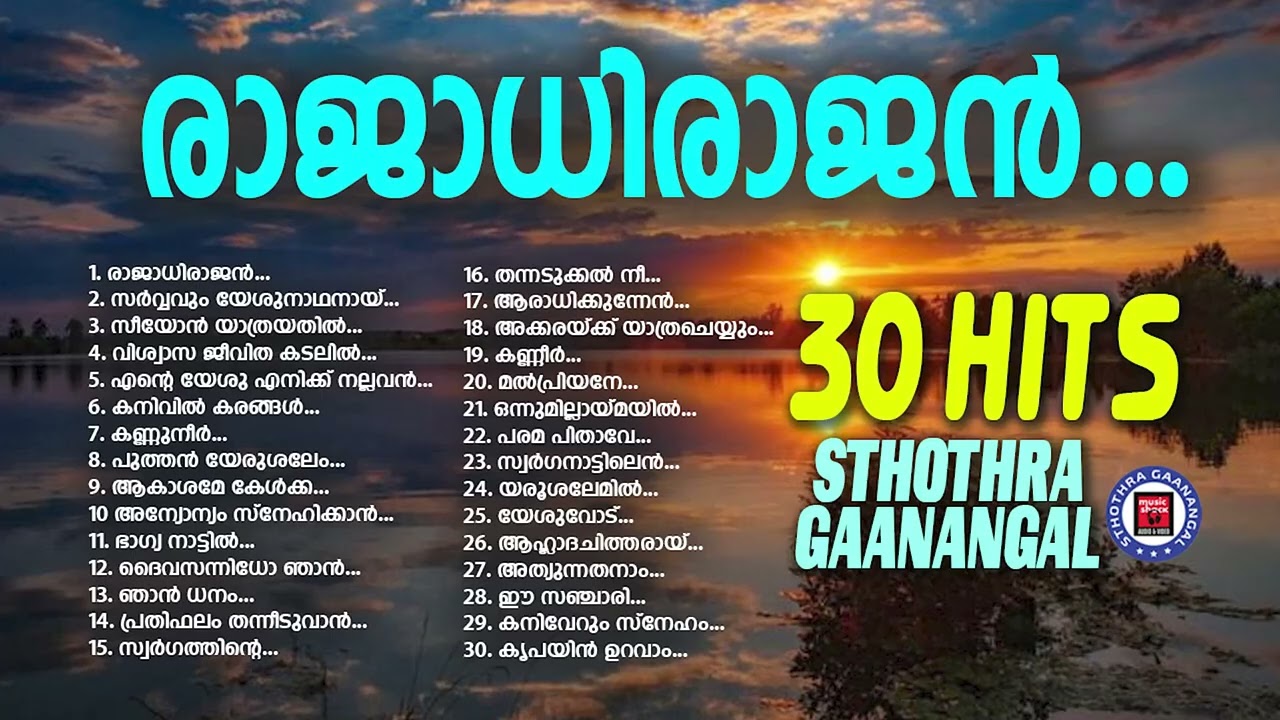 Rajadhirajan | Binoy Chacko | Sthothra Ganangal | Praise and Worship Songs Malayalam | Melody Songs