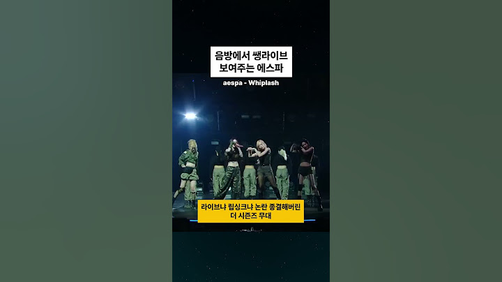 립싱크 논란 종결시켜버린 에스파 쌩라이브 무대
