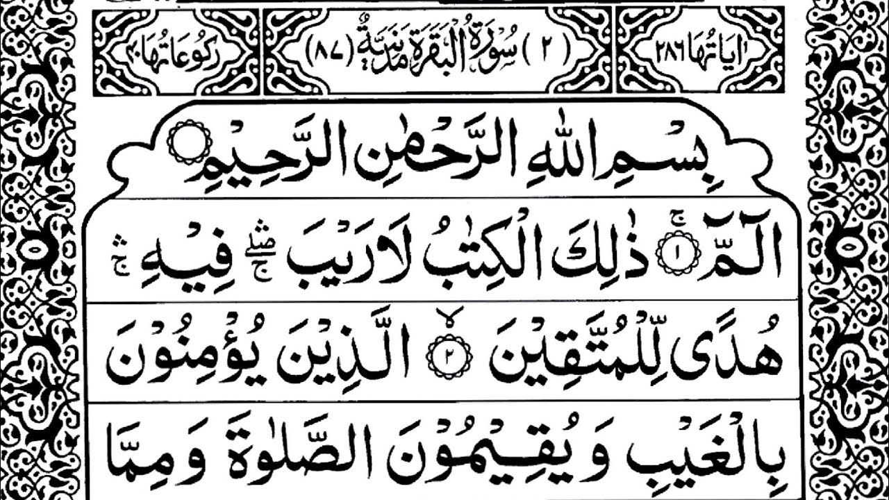 Surah Al-Baqarah Full With Arabic Text | Sheilkh Ala Aqal | Ep - 032  #surahbaqarah