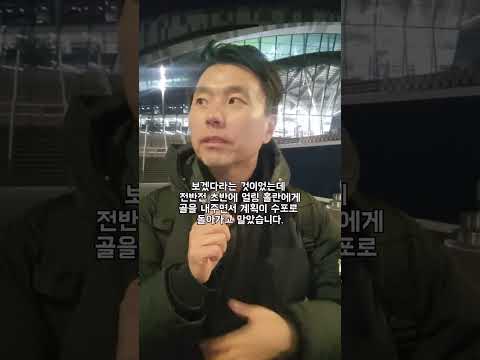토트넘 0-1 맨시티명장병 걸린 포스텍 감독 <strong>전술</strong> 실패맨시티전 패배의 이유#손흥민 #토트넘 #프리미어리그 #<strong>맨시티</strong> #포스테코글루 #현장분석