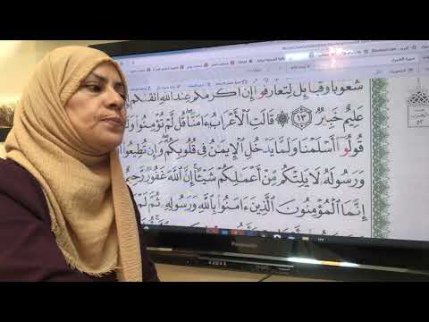 سورة الحجرات اتقان وتجويد