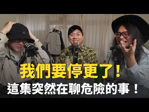 我們PODCAST要收了！年前最後兩集！今天從爬１０１聊到幼稚鬼！EP150【製作人們】@ken750305 @AkHo @samx0305
