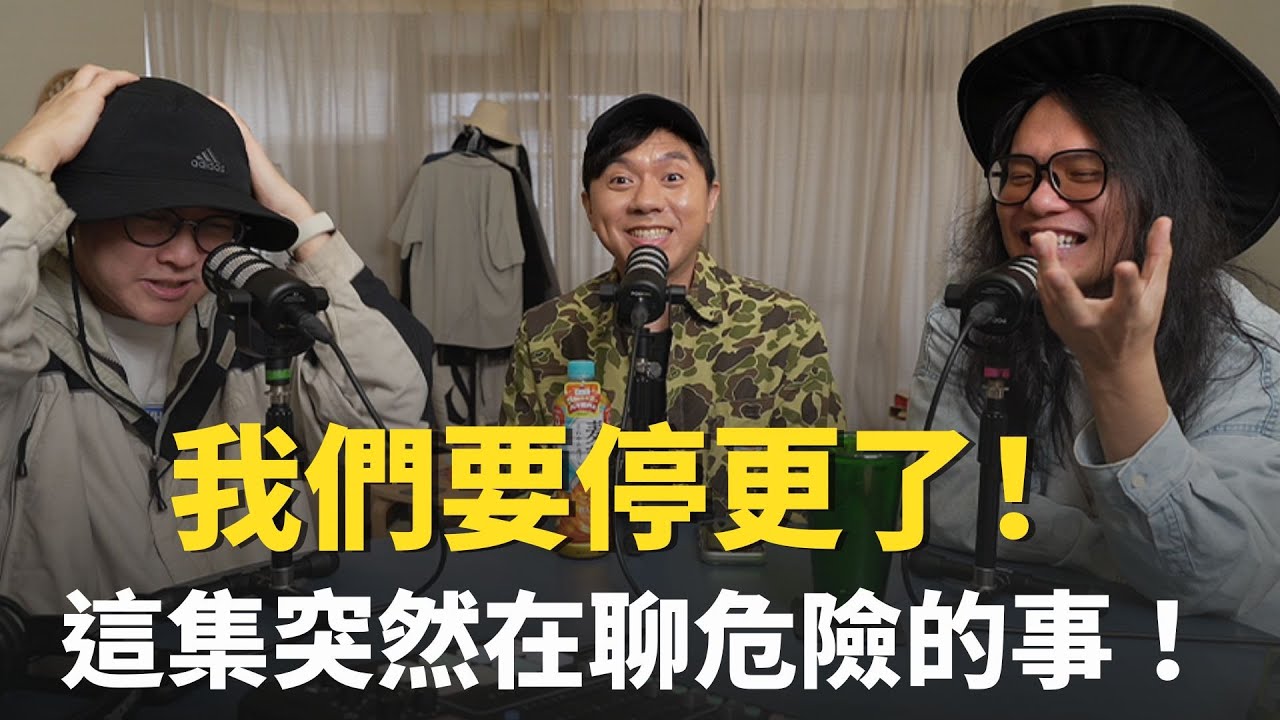 我們PODCAST要收了!年前最後兩集!今天從爬101聊到幼稚鬼!EP150【製作人們】@ken750305 @AkHo @samx0305 縮圖