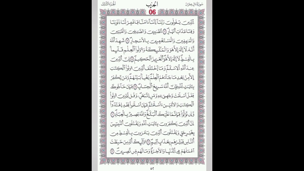 آل عمران الصفحة51-52الآيات10-22 القاريء الموريتاني محمد لقظف/ رواية ورش/مصحف المدينة/ مجمع الملك فهد