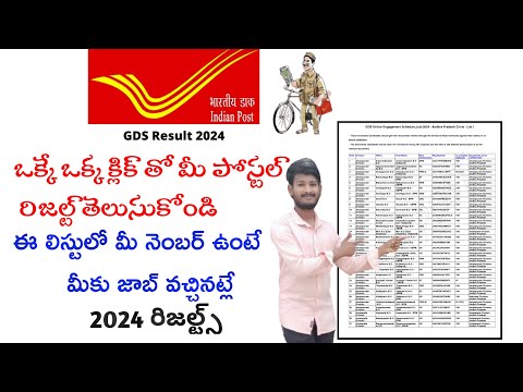 How To Check GDS Result 2024|Postal GDS Results Out2024 |Postal GDS Results 2024 In Telugu| 1st List