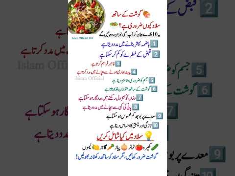 🥗🍖 گوشت کے ساتھ سلاد کیوں ضروری ہے؟ یہ 10 فائدے جان کر آپ بھی حیران رہ جائیں گے!#HealthyEating#Salad