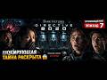 ШОК! ГЛАВНЫЕ ГЕРОИ — КЛОНЫ?! | Directive 8020 Прохождение Эпизод #7