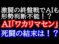 AIも理解不能!?160手近くに及ぶ超難解すぎる終盤戦の結末は!? 王座戦挑戦者決定戦 藤井聡太七冠vs豊島将之九段