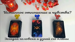 ❤️Что на сердце? Кто я для него? Перспективы отношений с ним?✨Вокзал для двоих✨Расклад таро