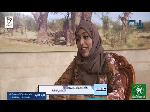 طبيبك امراض الجهاز الهضمي د سماح عيسى محمد طه اختصاصي الباطنية