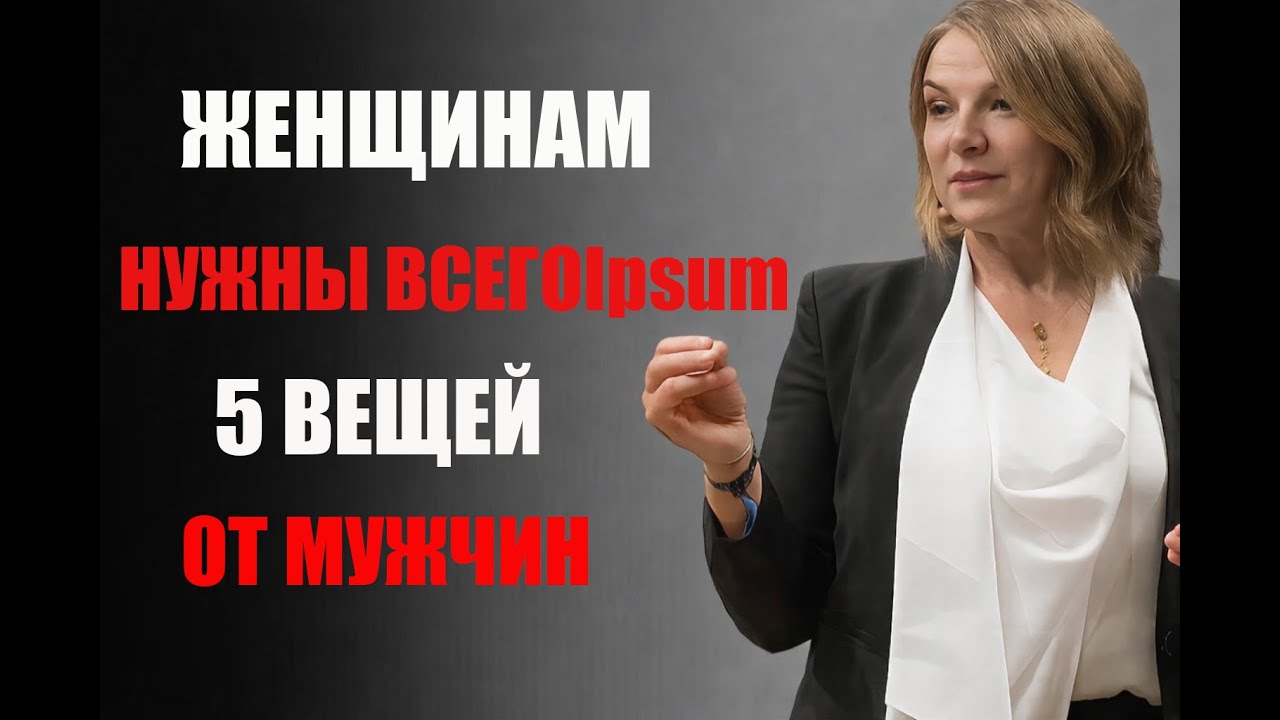 Женщин Не Интересует То, Что Ты Для Них Делаешь — Им Важны Эти 5 Вещей