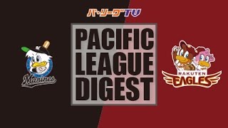 2017年5月19日 千葉ロッテ対楽天 試合ダイジェスト