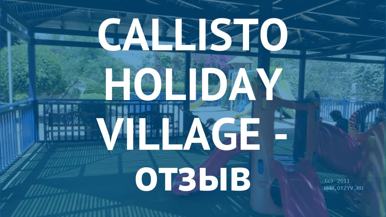 CALLISTO HOLIDAY VILLAGE 4* Айя Напа отзывы – отель КАЛЛИСТО ХОЛИДЕЙ ВИЛЛАДЖ 4 Айя Напа отзывы видео