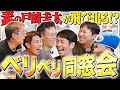 大井時代の戸崎圭太を知る20年来の仲間たちが集結！競馬界のレジェンドもサプライズ登場！？南関東競馬にゆかりの面々が大放談！