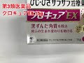 小林製薬　クロキュアＥＸ　15ｇ　第3類医薬品