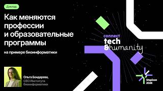 Olga Bondareva: "How Professions and Educational Programs are Changing" || Stepicon 2026