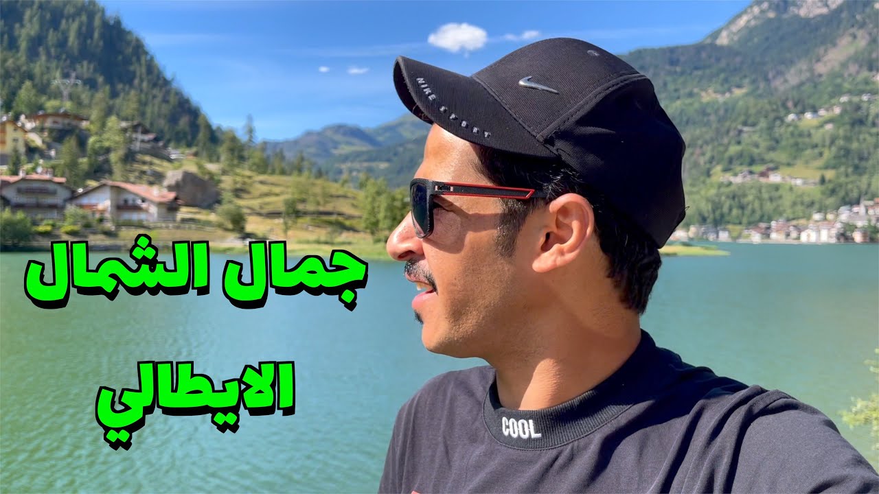 سكننا في قمم جبال الدولميت في الشمال الايطالي