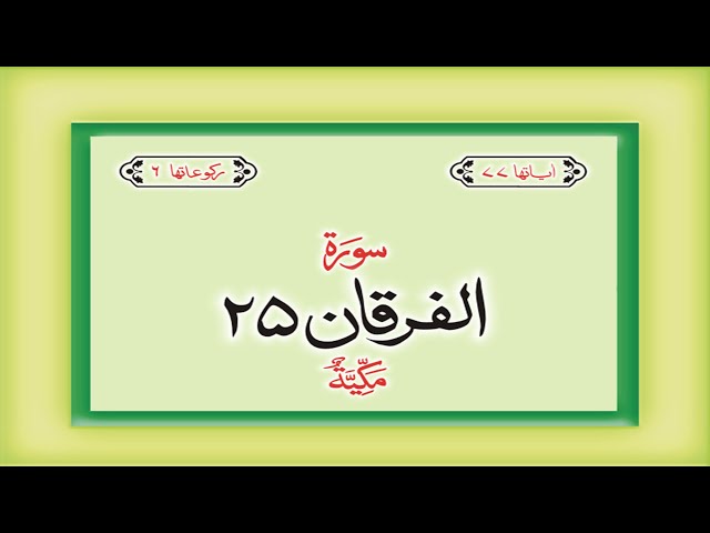 Surah 25 – Chapter 25 Al Furqan  complete Quran with Urdu Hindi translation class=