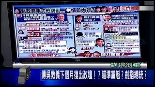 07182016 年代新聞面對面 ERA FACE NEWS