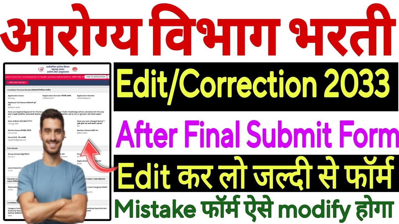 Arogya Vibhag Bharti Form Edit Correction Modify Kaise I arogya vibhag ...