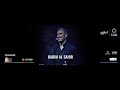 كاظم الساهر الا انتي حفل موسم الرياض 2025