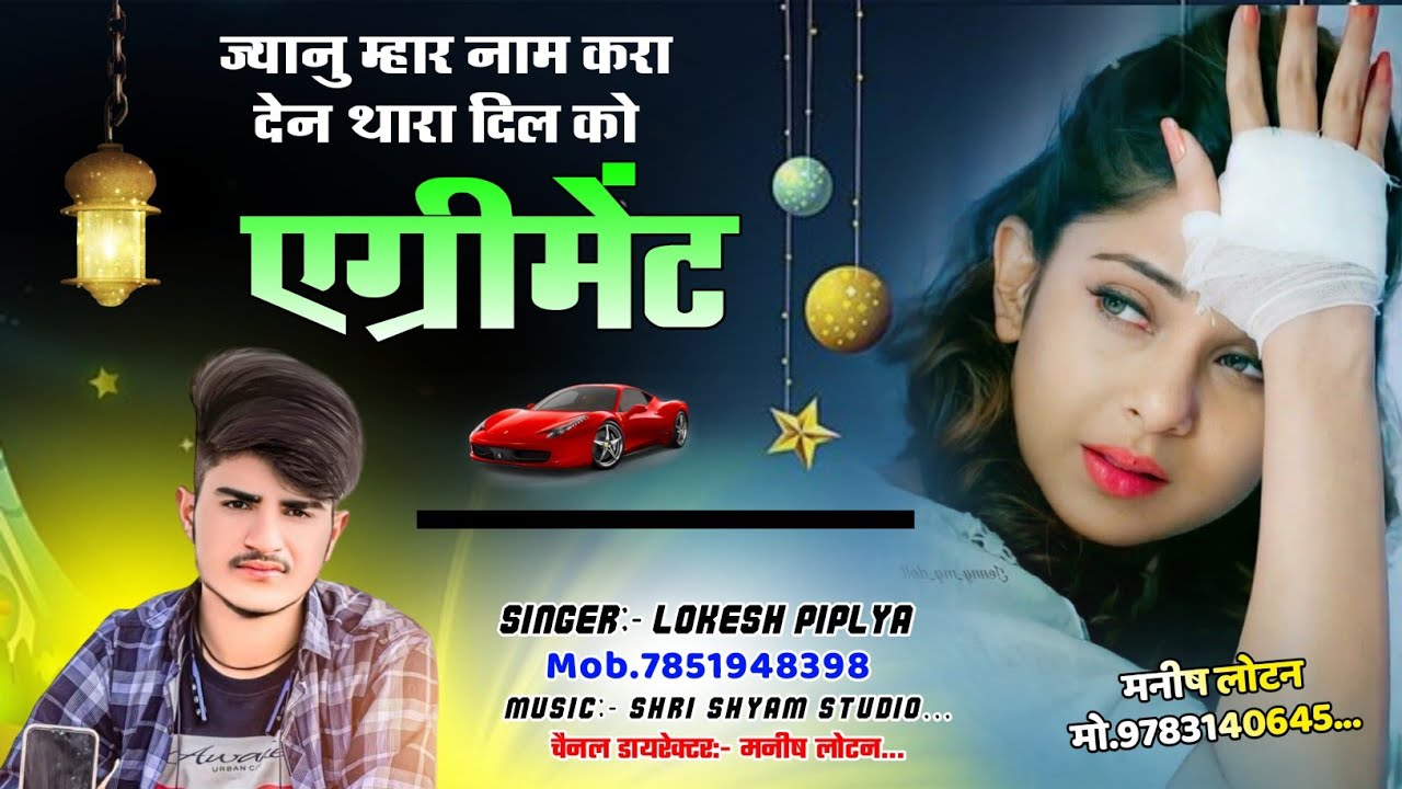 थार नाम ज़िन्दगी कर द्यू पार्ट-3 !! Lokesh Piplya New Song !! ज्यानु म्हार नाम करा दे न !! Sad Song😭