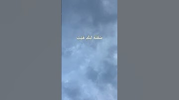 وهو الذي يرسل الرياح بشرا بين يدي رحمته، آيات، تلاوات