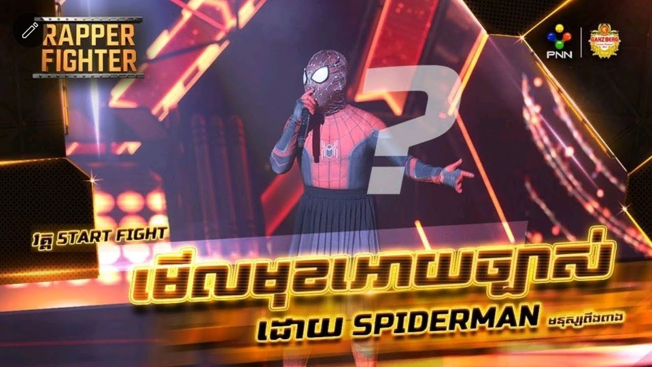 តើជាអ្នកណា? បទមើលមុខអោយច្បាស់ - ដោយ SPIDERMAN (Official​ Video)-RAPPER FIGHTER - 5TART FIGHT EP03