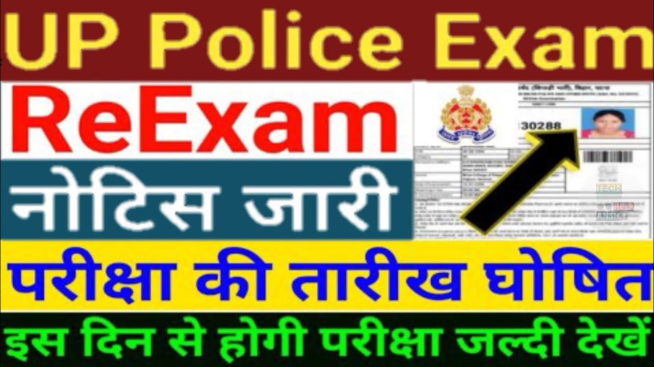 UP Police Reexam 2024 ;upp Reexam date 🤔UP Police Constable Exam date 😔 ...