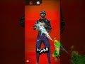 فكرة فديو ⭐💡 #freefire#اشتراك#chorts#freefirel#freefirelovers #تفاعل #garenafreefire #ff #مشاهدات