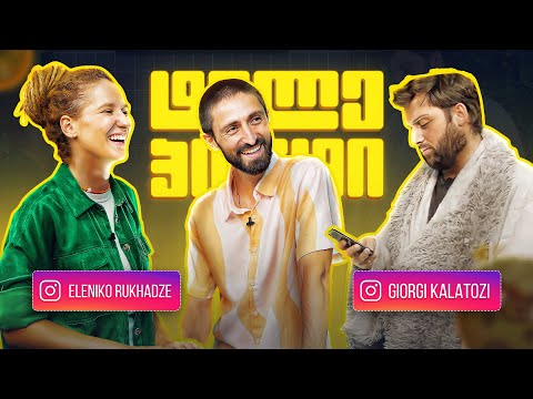 #ტელეპონტი | @FoxyEleniko  \u0026 @Octopusi