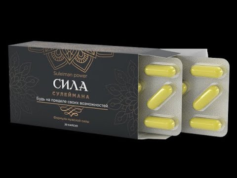 В Какой Аптеке Можно Купить Сила Сулеймана - YouTube