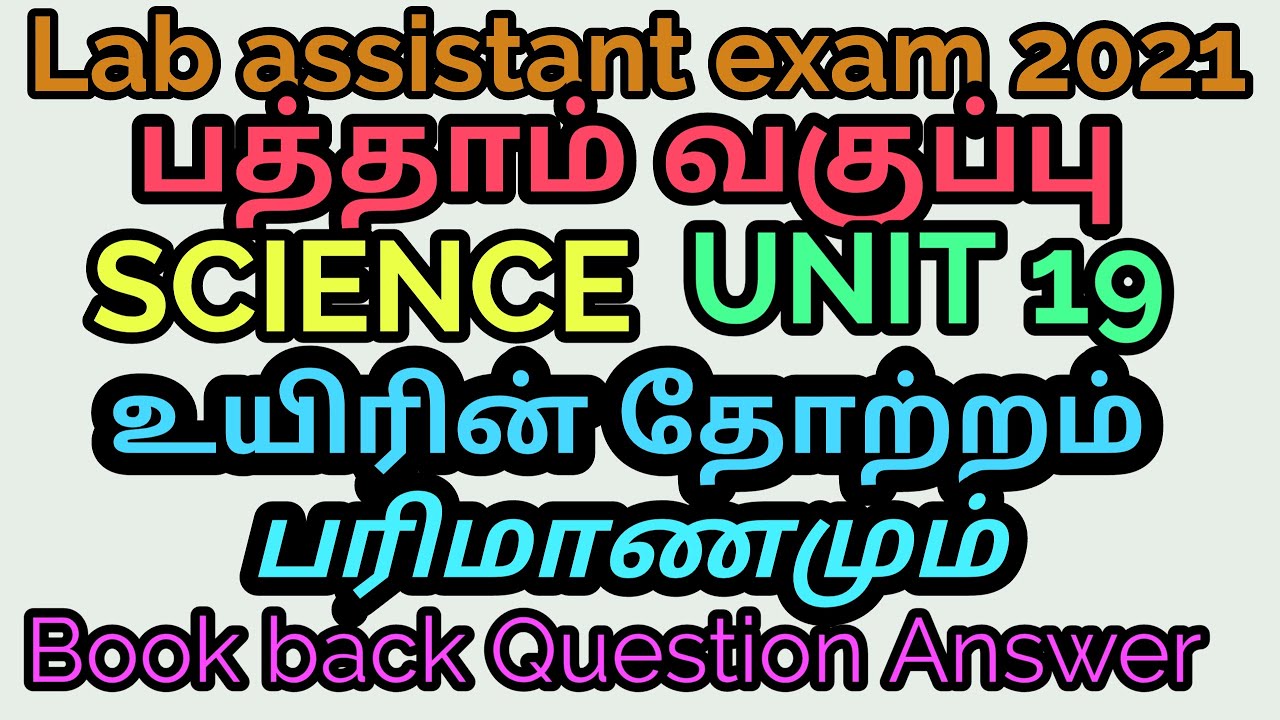 Lab assistant exam 2021/lesson 19 biology book back Question answer ...