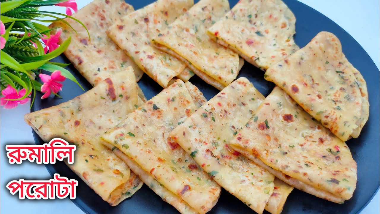 নরম তুলতুলে রুমালি পরোটা রেসিপি ll Rumali porota Recipe llAloo Porota