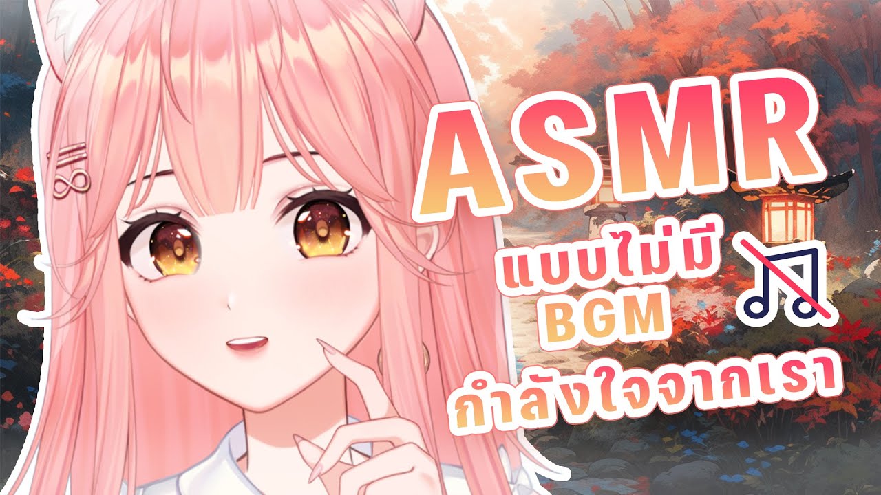 【ASMR】จะโอบกอดคุณด้วยความรักจากพี่สาวหัวจมปู 🌸