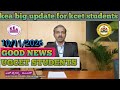 KEA AND NEET BIG UPDATE 2026|. KEA APPLICATION DATE 2026@| 🤭BIG CHNGES UGNEET AND UGCET EXAM🤔