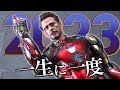 【FIVE YEARS LATER】ホットトイズ ムービー・マスターピース　アイアンマン マーク85 バトルダメージVer.をレビュー！