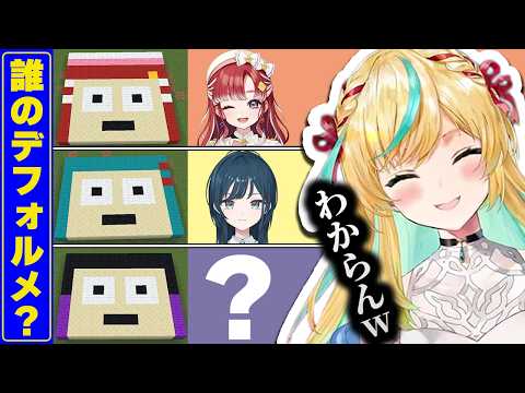 【Q.これは誰の顔？】超難問の司賀りこ城クイズに挑む立伝都々【にじさんじ/切り抜き/あらなみマイクラ】