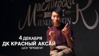 Времена | Chensky STRC