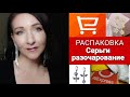 #Алиэкспресс #Распаковка бижутерии #Неудачный заказ #Спор😟