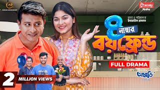 4 Number Boyfriend | ৪ নাম্বার বয়ফ্রেন্ড | Shamim Hasan Sarkar | Parsa Evana | Eid Natok 2021