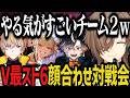【V最スト6】最速顔合わせ配信で対戦会ｗｗｗ【叶/風楽奏斗/神成きゅぴ/鬼ヶ谷テン/にじさんじ/ぶいすぽ/ネオポルテ/切り抜き】