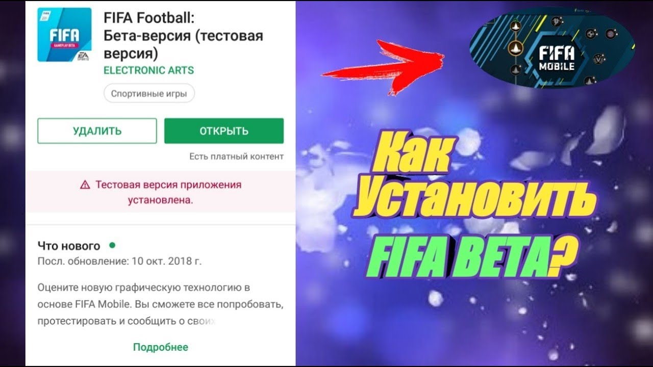 КАК СКАЧАТЬ ФИФУ МОБАЙЛ 19 "BETA"🔥НА iOS