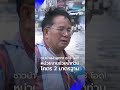 ชาวบ้านซอยลำลูกกา เซ็ง ช่วยน้ำท่วมแบบใด สองมาตรฐาน | PPTV News | 2 ต.ค.69