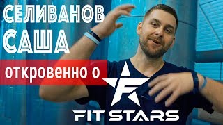 Саша Селиванов откровенно о FIT STARS. История успеха самого популярного спортивного канала