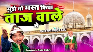 Best Kalam for the fans of Baba Tajuddin - Mujhe To Mast Kiya Taj Wale Ne - Anis Sabri - Qawwali