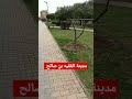 منتزه الفقيه بن صالح مناظر طبيعية جميلة الطبيعة ربيعة