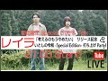 -考えるのもうやめたい- リリース記念&いとしの令和-Special Edition-打ち上げParty!